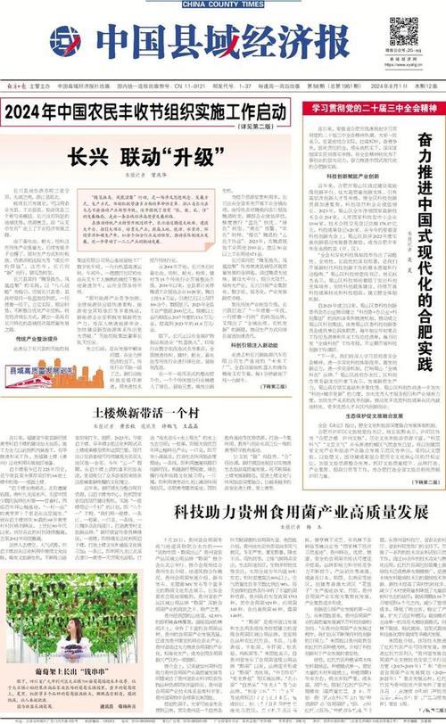 县域经济蓬勃发展(新春走基层·特别报道) 县域经济蓬勃发展(新春走基层·特别报道)