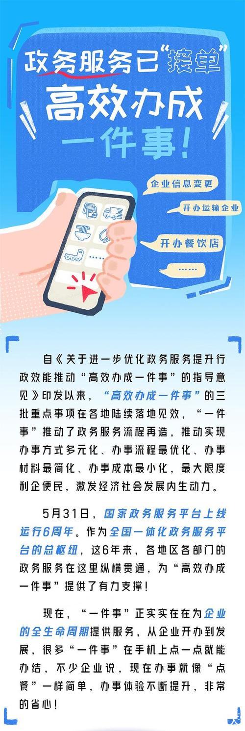落实“高效办成一件事” 谱写政务服务便民利企新篇章 落实“高效办成一件事” 谱写政务服务便民利企新篇章
