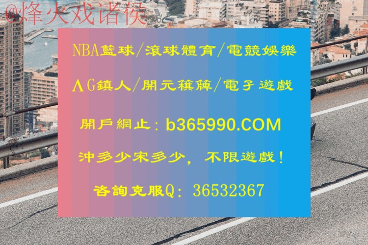 最新世界杯滚球最新网址直达入口 最新世界杯滚球最新网址直达入口